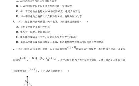 专题36电场力的性质（原卷卷）-十年（2014-2023）高考物理真题分项汇编（原卷通用）_近10年高考真题汇编（必刷）_十年（2014-2024）高考物理真题分项汇编（全国通用）
