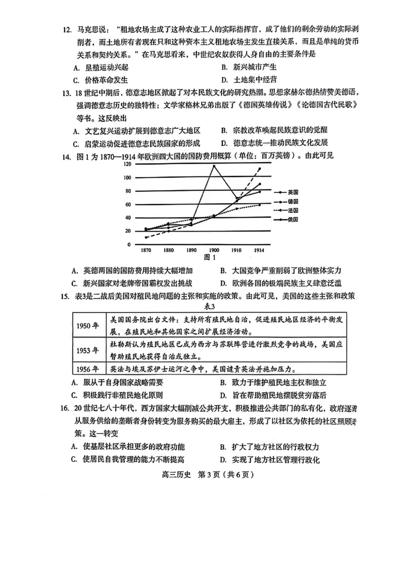 2023届福建省龙岩市高三下学期3月教学质量检测历史试题_2024年2月_01每日更新_10号_2023届福建省龙岩市高三3月教学质量检测3.2-3_2023福建省龙岩市高三3月教学质量检测3.2-3历史