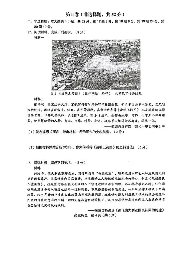 2023届福建省龙岩市高三下学期3月教学质量检测历史试题_2024年2月_01每日更新_10号_2023届福建省龙岩市高三3月教学质量检测3.2-3_2023福建省龙岩市高三3月教学质量检测3.2-3历史