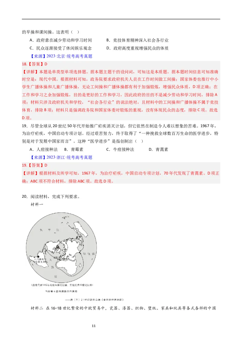 专题15选择性必修2经济与社会生活（解析版）_赠送：2008-2024全套高考真题_高考历史真题_送高考历史五年真题(2019-2023)分项汇编（全国通用）