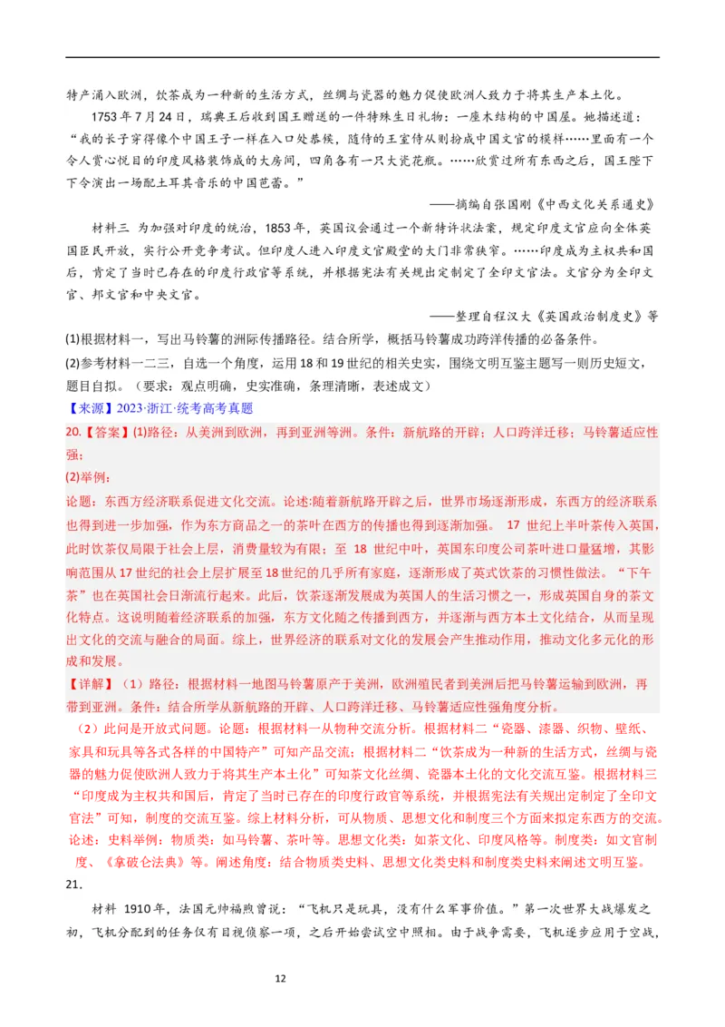 专题15选择性必修2经济与社会生活（解析版）_赠送：2008-2024全套高考真题_高考历史真题_送高考历史五年真题(2019-2023)分项汇编（全国通用）