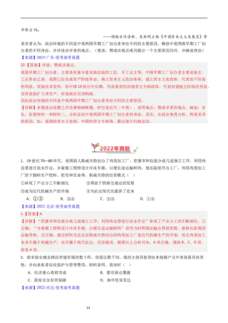 专题15选择性必修2经济与社会生活（解析版）_赠送：2008-2024全套高考真题_高考历史真题_送高考历史五年真题(2019-2023)分项汇编（全国通用）