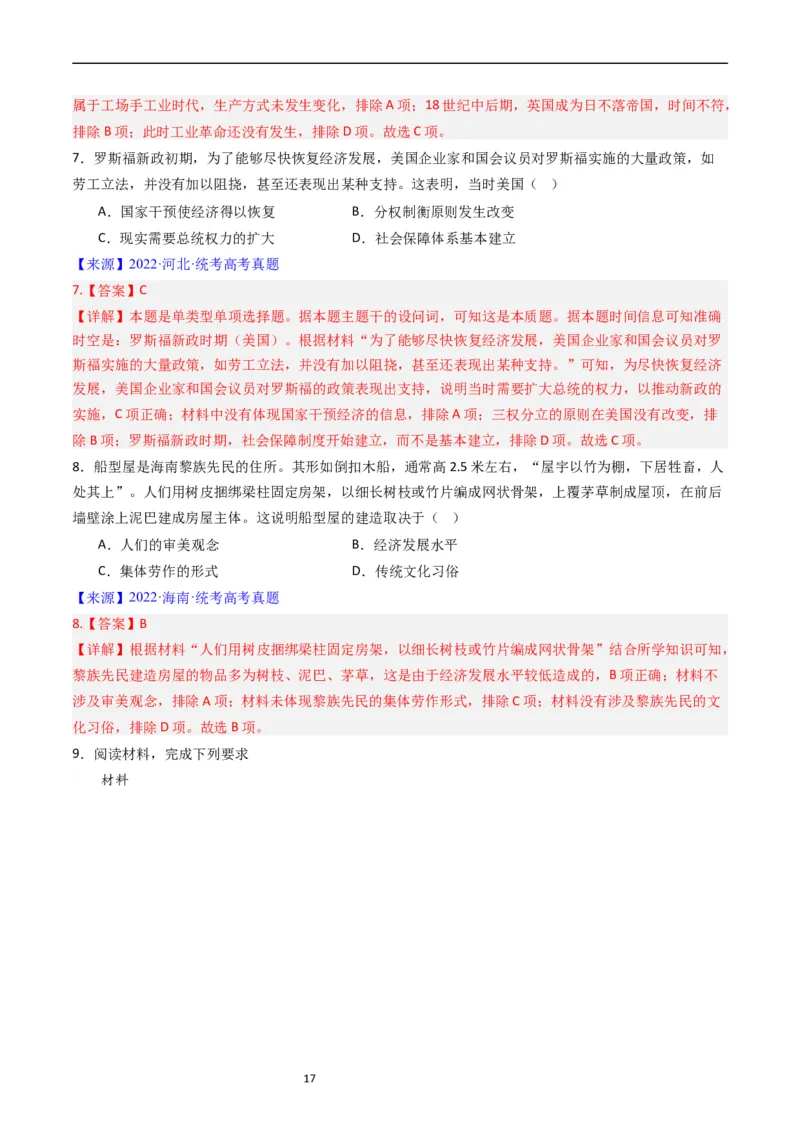 专题15选择性必修2经济与社会生活（解析版）_赠送：2008-2024全套高考真题_高考历史真题_送高考历史五年真题(2019-2023)分项汇编（全国通用）