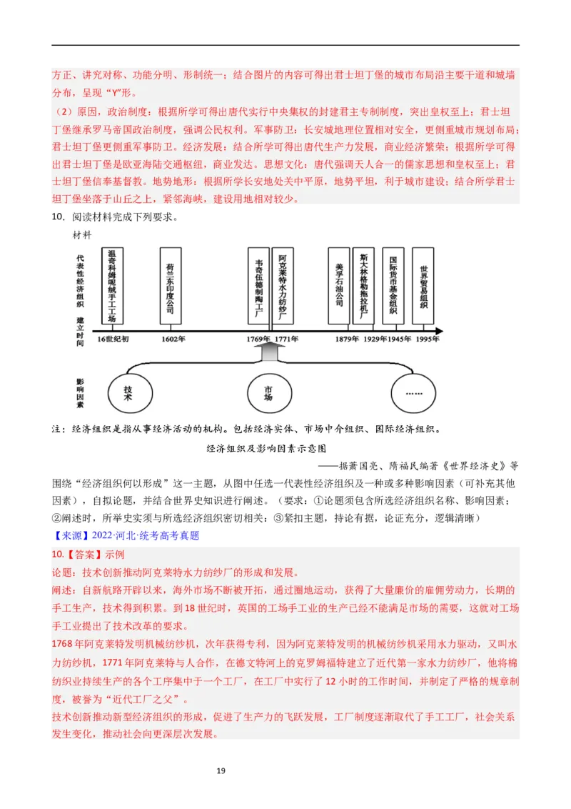 专题15选择性必修2经济与社会生活（解析版）_赠送：2008-2024全套高考真题_高考历史真题_送高考历史五年真题(2019-2023)分项汇编（全国通用）