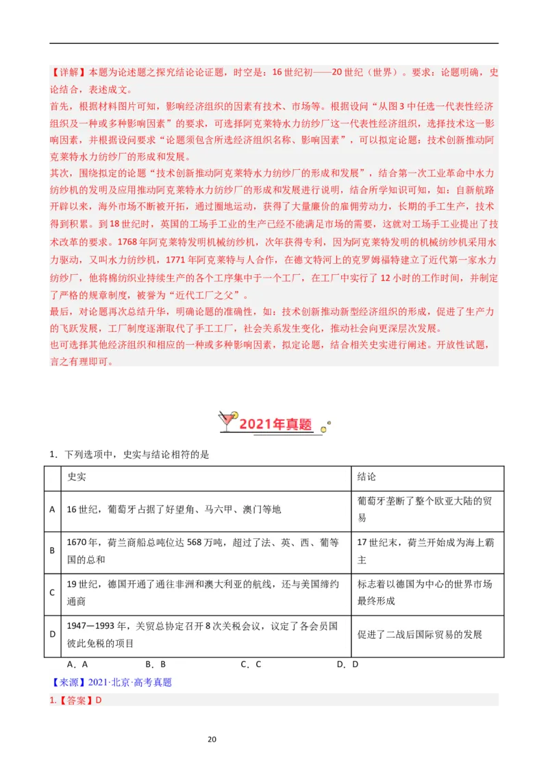 专题15选择性必修2经济与社会生活（解析版）_赠送：2008-2024全套高考真题_高考历史真题_送高考历史五年真题(2019-2023)分项汇编（全国通用）