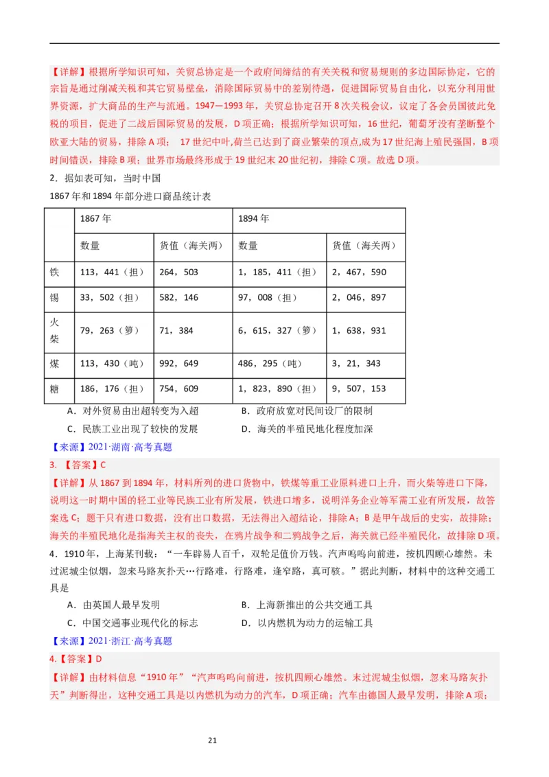 专题15选择性必修2经济与社会生活（解析版）_赠送：2008-2024全套高考真题_高考历史真题_送高考历史五年真题(2019-2023)分项汇编（全国通用）