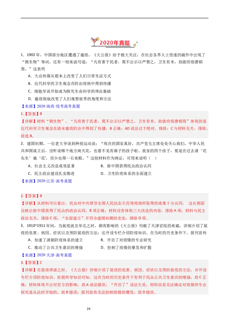 专题15选择性必修2经济与社会生活（解析版）_赠送：2008-2024全套高考真题_高考历史真题_送高考历史五年真题(2019-2023)分项汇编（全国通用）