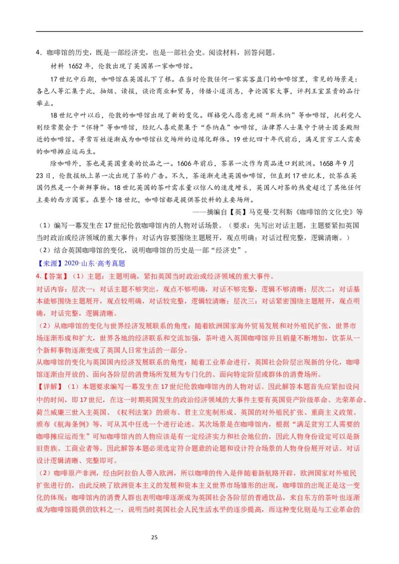 专题15选择性必修2经济与社会生活（解析版）_赠送：2008-2024全套高考真题_高考历史真题_送高考历史五年真题(2019-2023)分项汇编（全国通用）