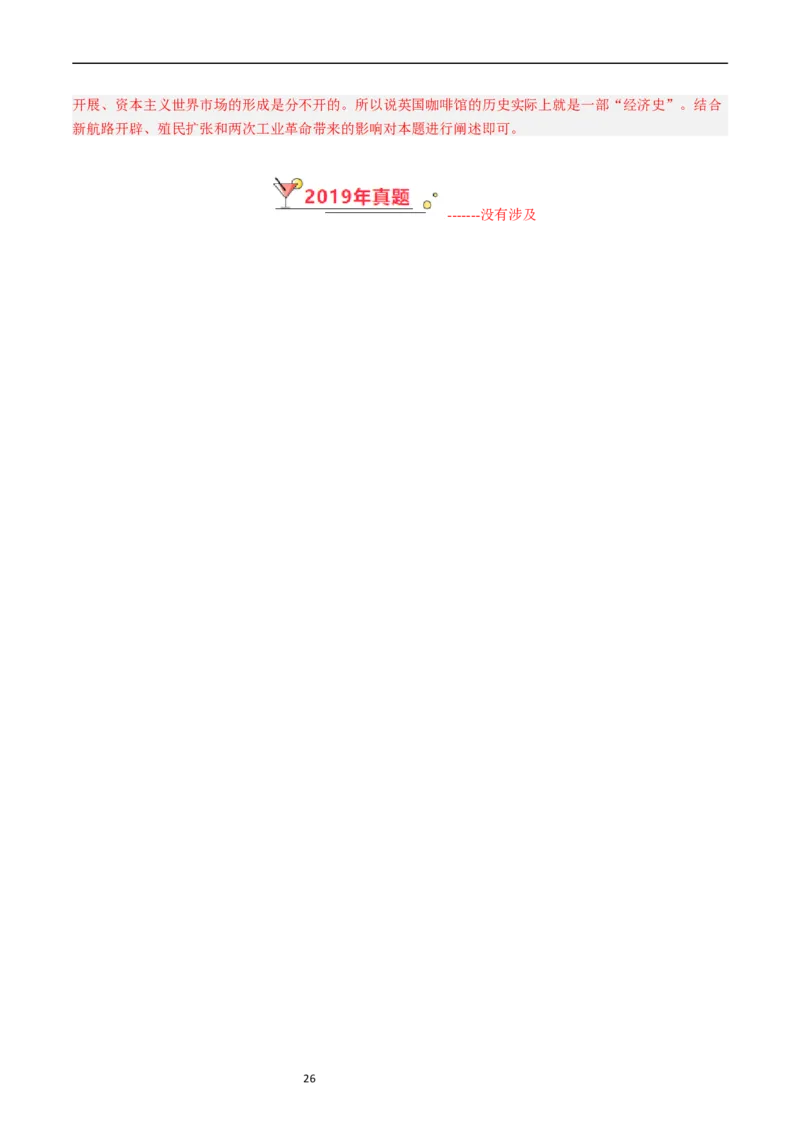 专题15选择性必修2经济与社会生活（解析版）_赠送：2008-2024全套高考真题_高考历史真题_送高考历史五年真题(2019-2023)分项汇编（全国通用）