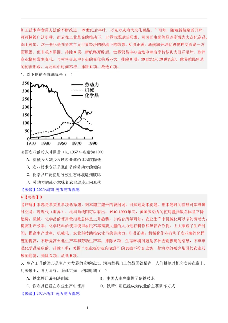 专题15选择性必修2经济与社会生活（解析版）_赠送：2008-2024全套高考真题_高考历史真题_送高考历史五年真题(2019-2023)分项汇编（全国通用）