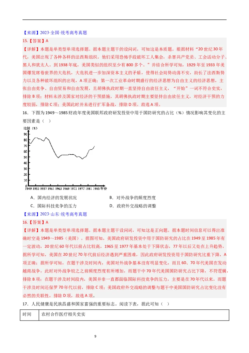 专题15选择性必修2经济与社会生活（解析版）_赠送：2008-2024全套高考真题_高考历史真题_送高考历史五年真题(2019-2023)分项汇编（全国通用）