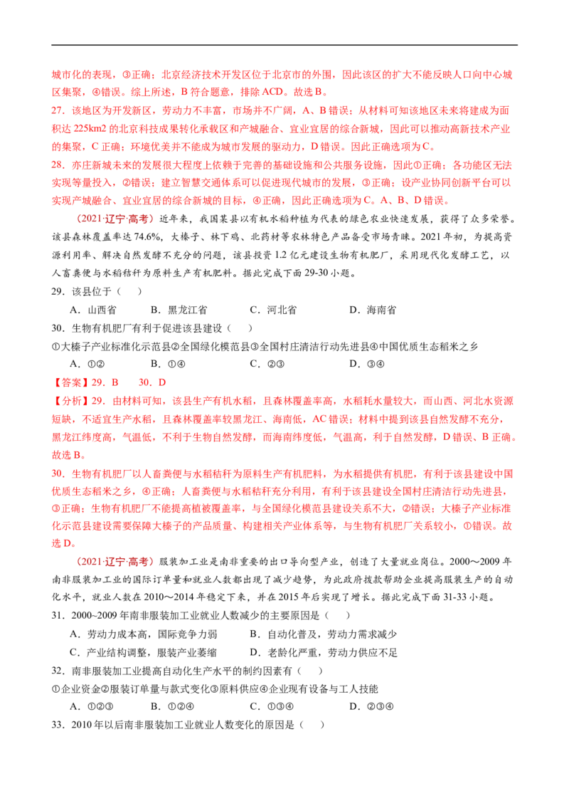 专题11工业与服务业-五年（2019-2023）高考地理真题分项汇编（解析版）_赠送：2008-2024全套高考真题_高考地理真题_送高考地理五年真题(2019-2023)分项汇编（全国通用）