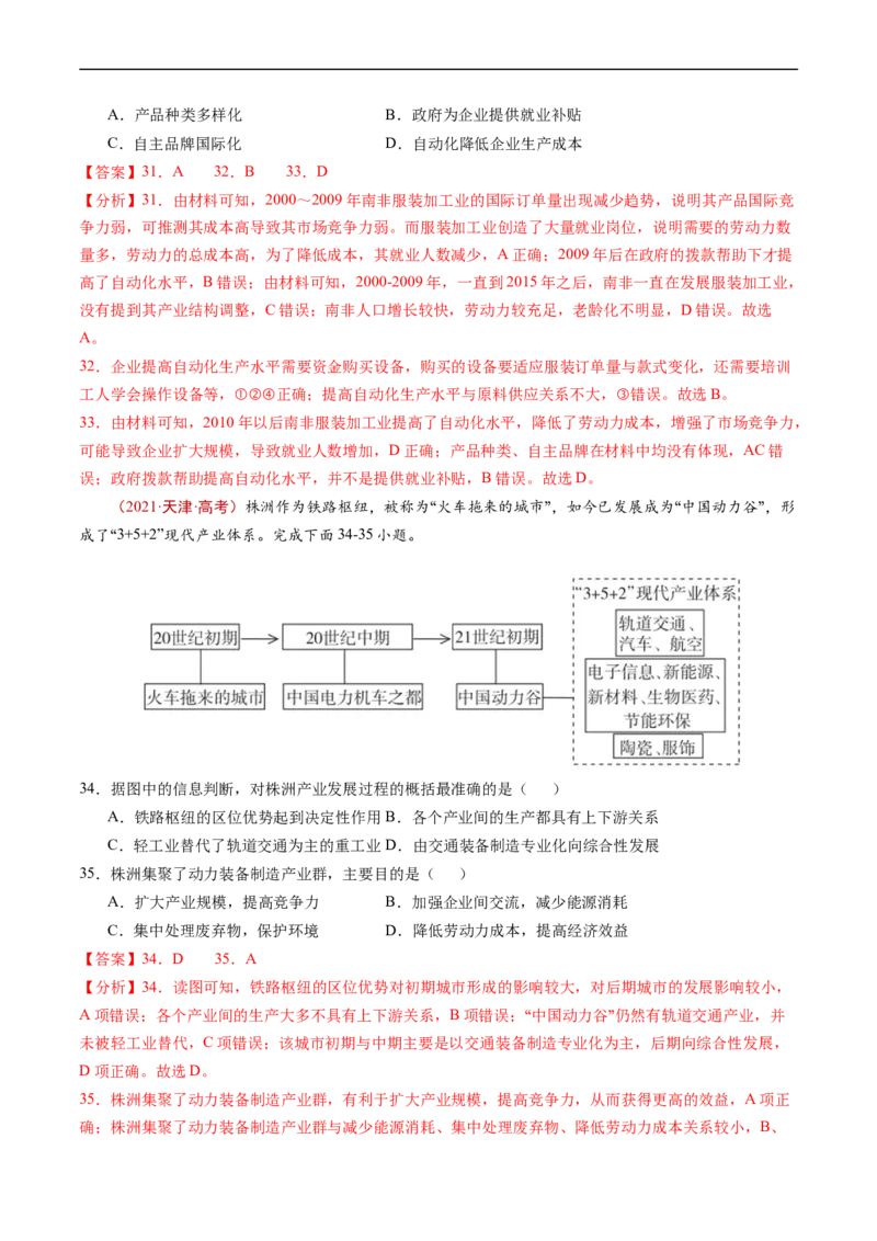 专题11工业与服务业-五年（2019-2023）高考地理真题分项汇编（解析版）_赠送：2008-2024全套高考真题_高考地理真题_送高考地理五年真题(2019-2023)分项汇编（全国通用）