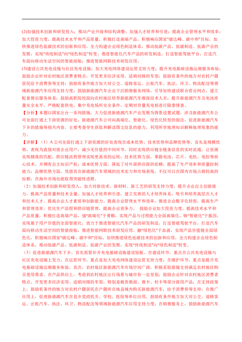 专题11工业与服务业-五年（2019-2023）高考地理真题分项汇编（解析版）_赠送：2008-2024全套高考真题_高考地理真题_送高考地理五年真题(2019-2023)分项汇编（全国通用）