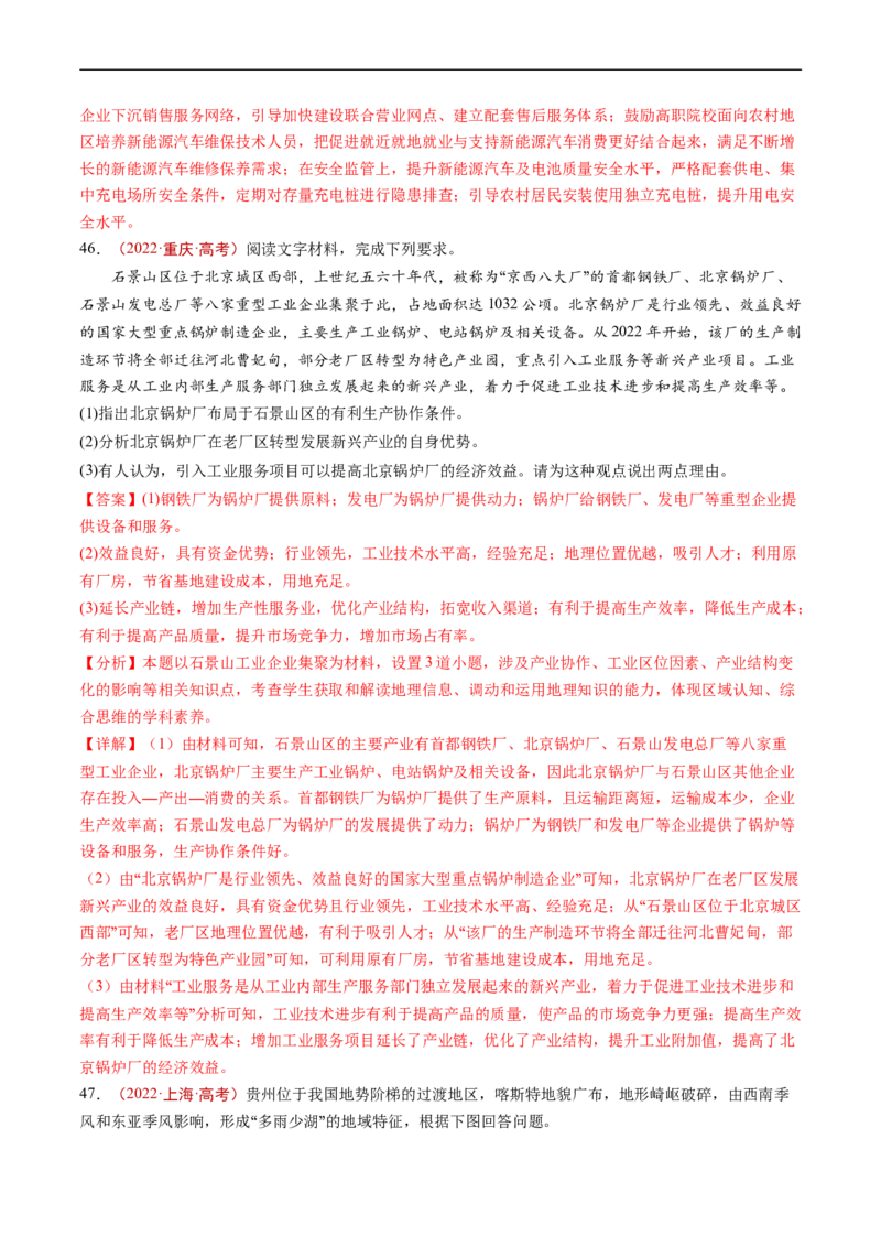 专题11工业与服务业-五年（2019-2023）高考地理真题分项汇编（解析版）_赠送：2008-2024全套高考真题_高考地理真题_送高考地理五年真题(2019-2023)分项汇编（全国通用）