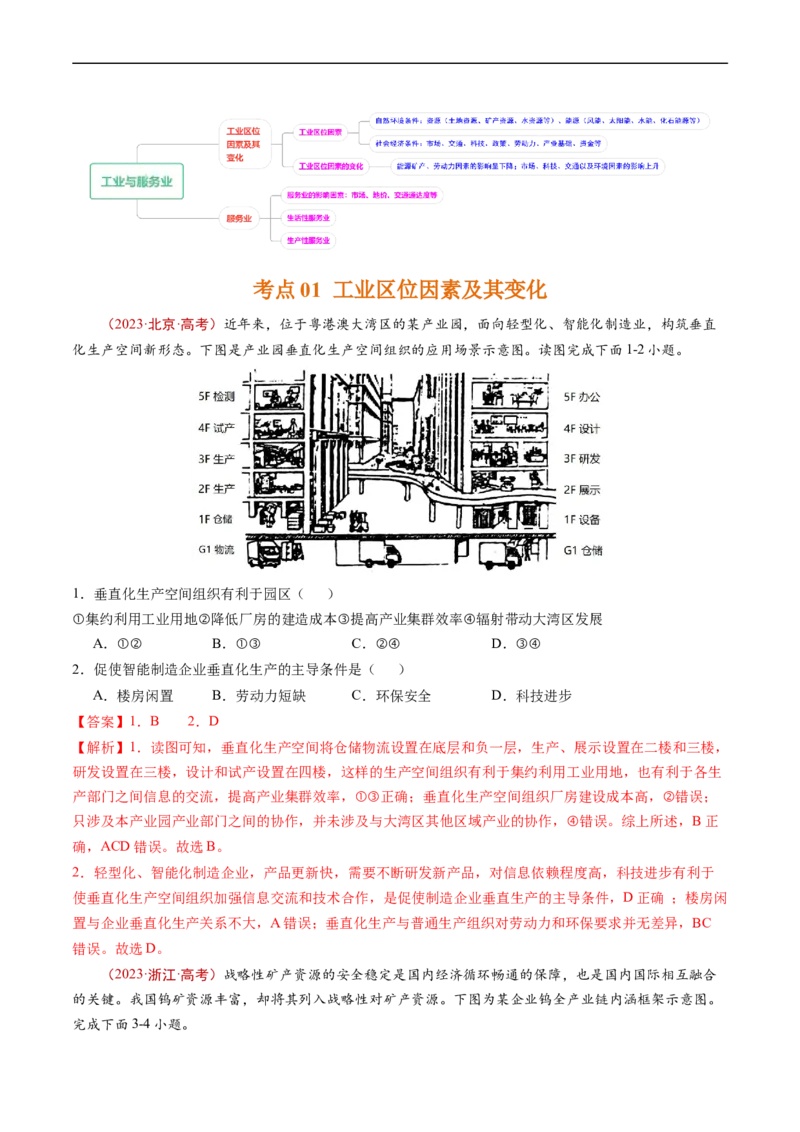 专题11工业与服务业-五年（2019-2023）高考地理真题分项汇编（解析版）_赠送：2008-2024全套高考真题_高考地理真题_送高考地理五年真题(2019-2023)分项汇编（全国通用）