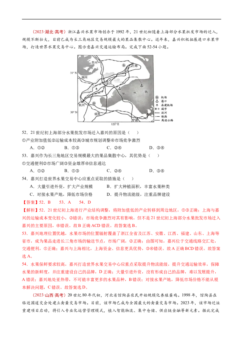 专题11工业与服务业-五年（2019-2023）高考地理真题分项汇编（解析版）_赠送：2008-2024全套高考真题_高考地理真题_送高考地理五年真题(2019-2023)分项汇编（全国通用）