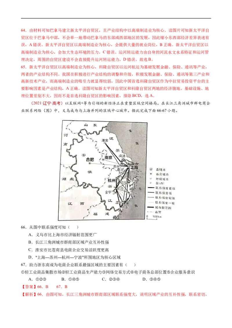 专题11工业与服务业-五年（2019-2023）高考地理真题分项汇编（解析版）_赠送：2008-2024全套高考真题_高考地理真题_送高考地理五年真题(2019-2023)分项汇编（全国通用）