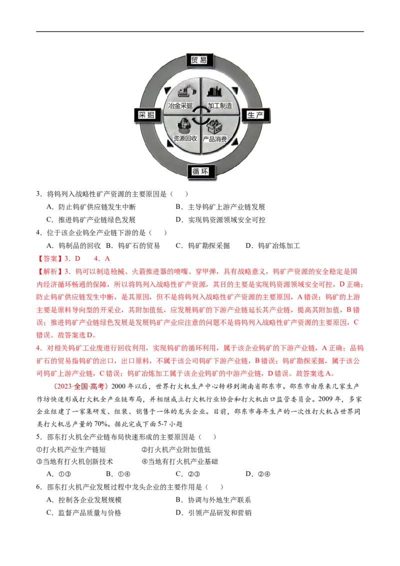 专题11工业与服务业-五年（2019-2023）高考地理真题分项汇编（解析版）_赠送：2008-2024全套高考真题_高考地理真题_送高考地理五年真题(2019-2023)分项汇编（全国通用）