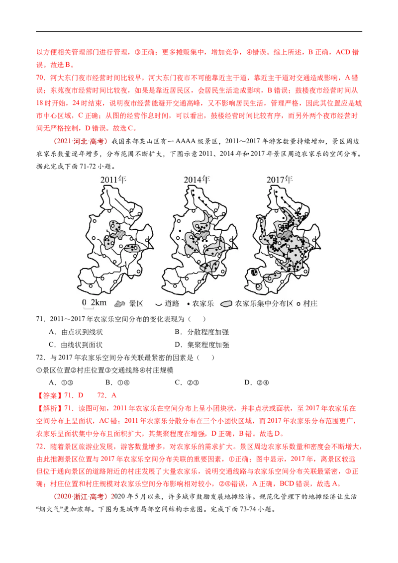 专题11工业与服务业-五年（2019-2023）高考地理真题分项汇编（解析版）_赠送：2008-2024全套高考真题_高考地理真题_送高考地理五年真题(2019-2023)分项汇编（全国通用）