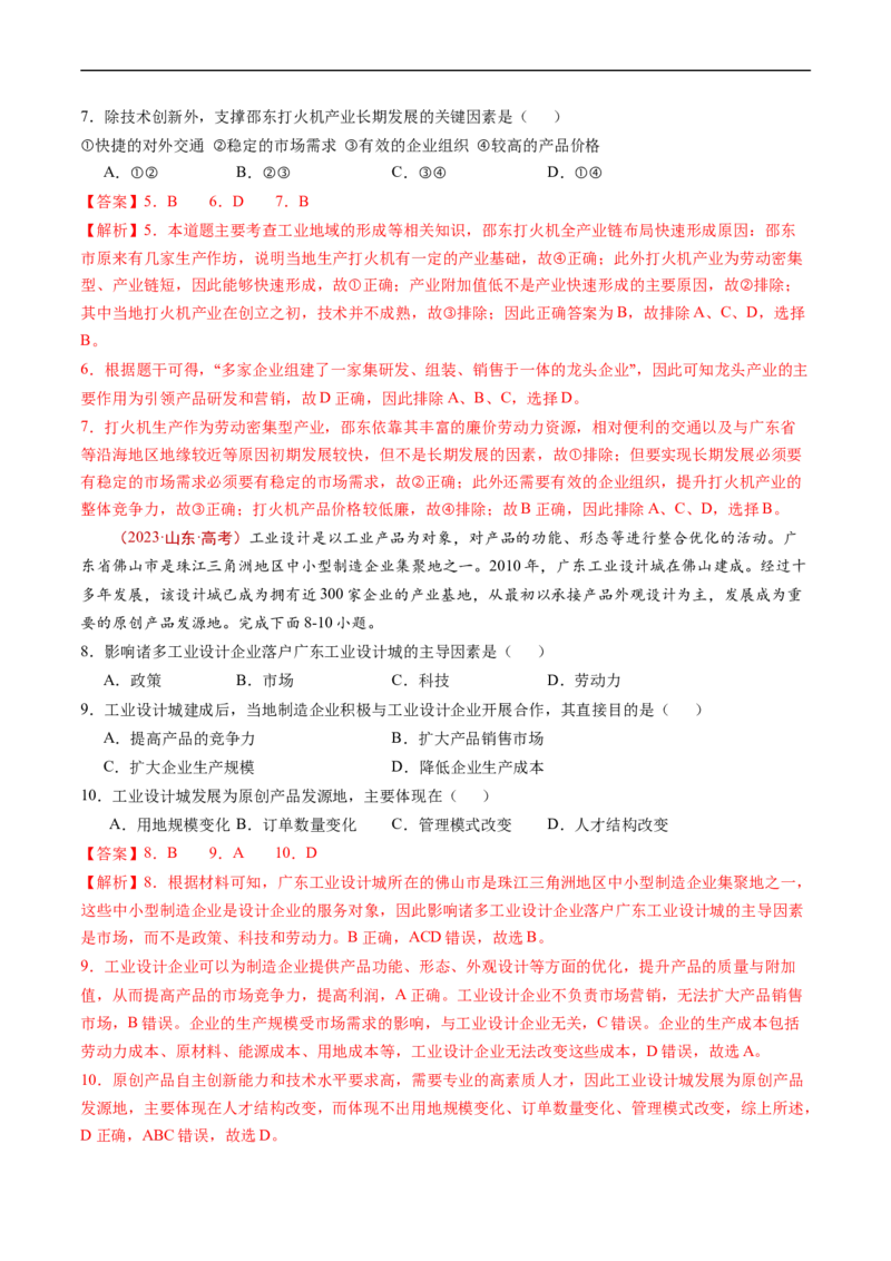 专题11工业与服务业-五年（2019-2023）高考地理真题分项汇编（解析版）_赠送：2008-2024全套高考真题_高考地理真题_送高考地理五年真题(2019-2023)分项汇编（全国通用）