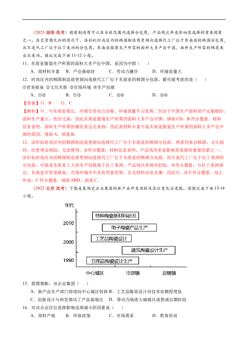 专题11工业与服务业-五年（2019-2023）高考地理真题分项汇编（解析版）_赠送：2008-2024全套高考真题_高考地理真题_送高考地理五年真题(2019-2023)分项汇编（全国通用）