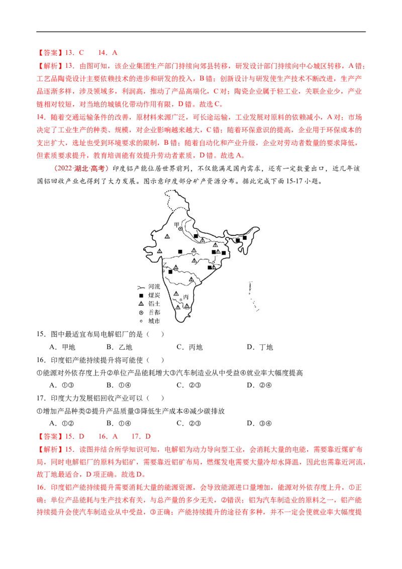 专题11工业与服务业-五年（2019-2023）高考地理真题分项汇编（解析版）_赠送：2008-2024全套高考真题_高考地理真题_送高考地理五年真题(2019-2023)分项汇编（全国通用）