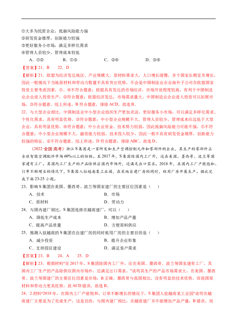 专题11工业与服务业-五年（2019-2023）高考地理真题分项汇编（解析版）_赠送：2008-2024全套高考真题_高考地理真题_送高考地理五年真题(2019-2023)分项汇编（全国通用）