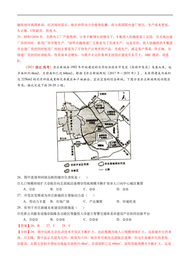 专题11工业与服务业-五年（2019-2023）高考地理真题分项汇编（解析版）_赠送：2008-2024全套高考真题_高考地理真题_送高考地理五年真题(2019-2023)分项汇编（全国通用）