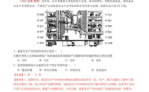 专题11工业与服务业-五年（2019-2023）高考地理真题分项汇编（解析版）_赠送：2008-2024全套高考真题_高考地理真题_送高考地理五年真题(2019-2023)分项汇编（全国通用）