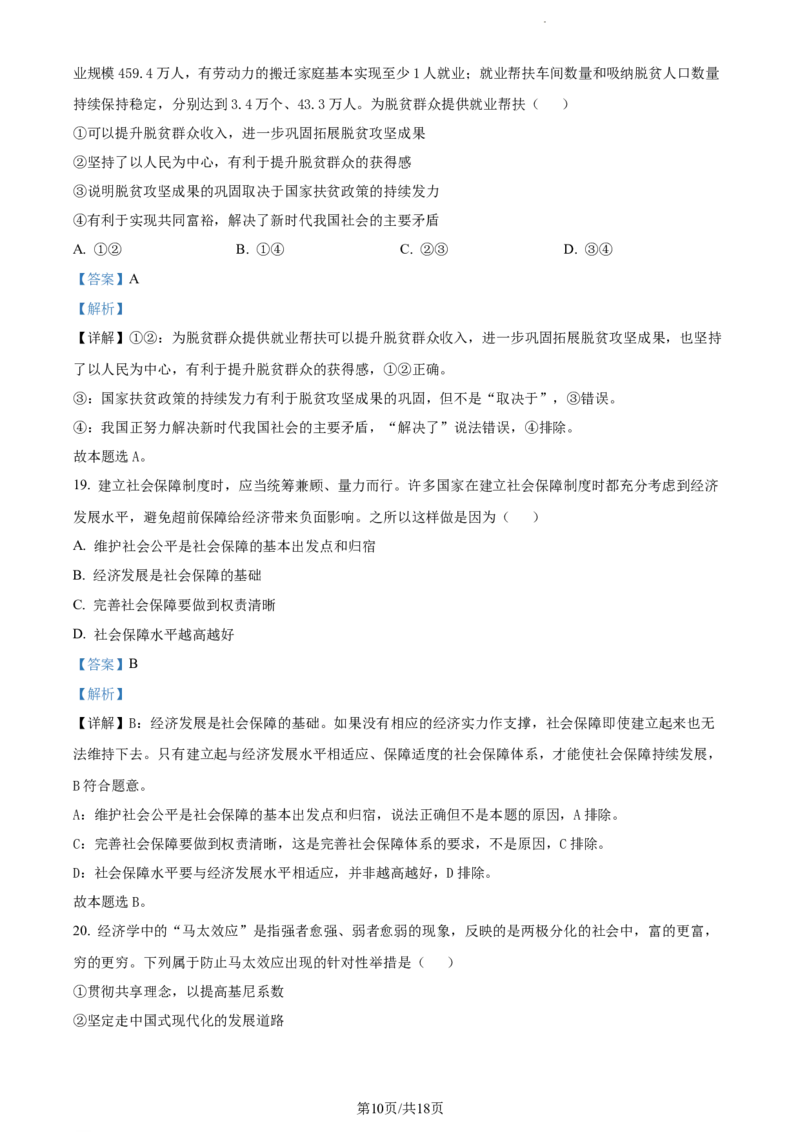 精品解析：河南省周口市项城市第三高级中学2023-2024学年高三上学期第一次月考政治试题（解析版）(1)_2023年10月_0210月合集_2024届河南省周口市项城市三中高三上学期第一次月考