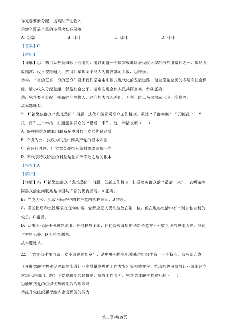 精品解析：河南省周口市项城市第三高级中学2023-2024学年高三上学期第一次月考政治试题（解析版）(1)_2023年10月_0210月合集_2024届河南省周口市项城市三中高三上学期第一次月考