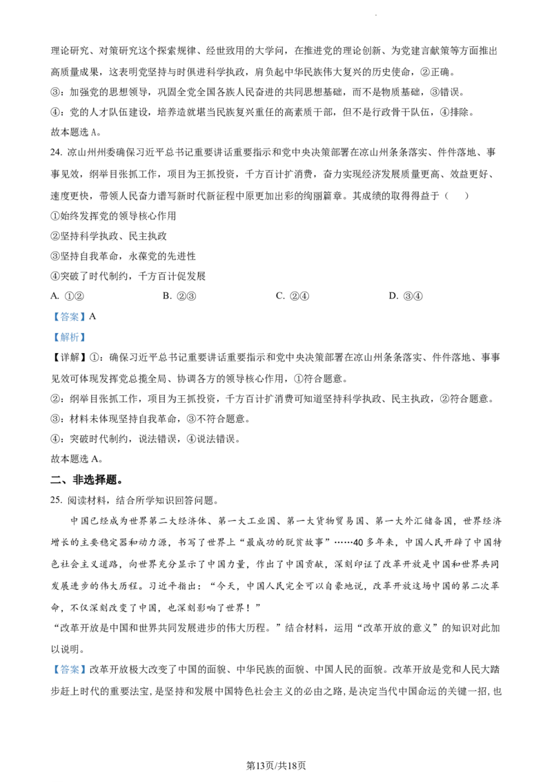 精品解析：河南省周口市项城市第三高级中学2023-2024学年高三上学期第一次月考政治试题（解析版）(1)_2023年10月_0210月合集_2024届河南省周口市项城市三中高三上学期第一次月考