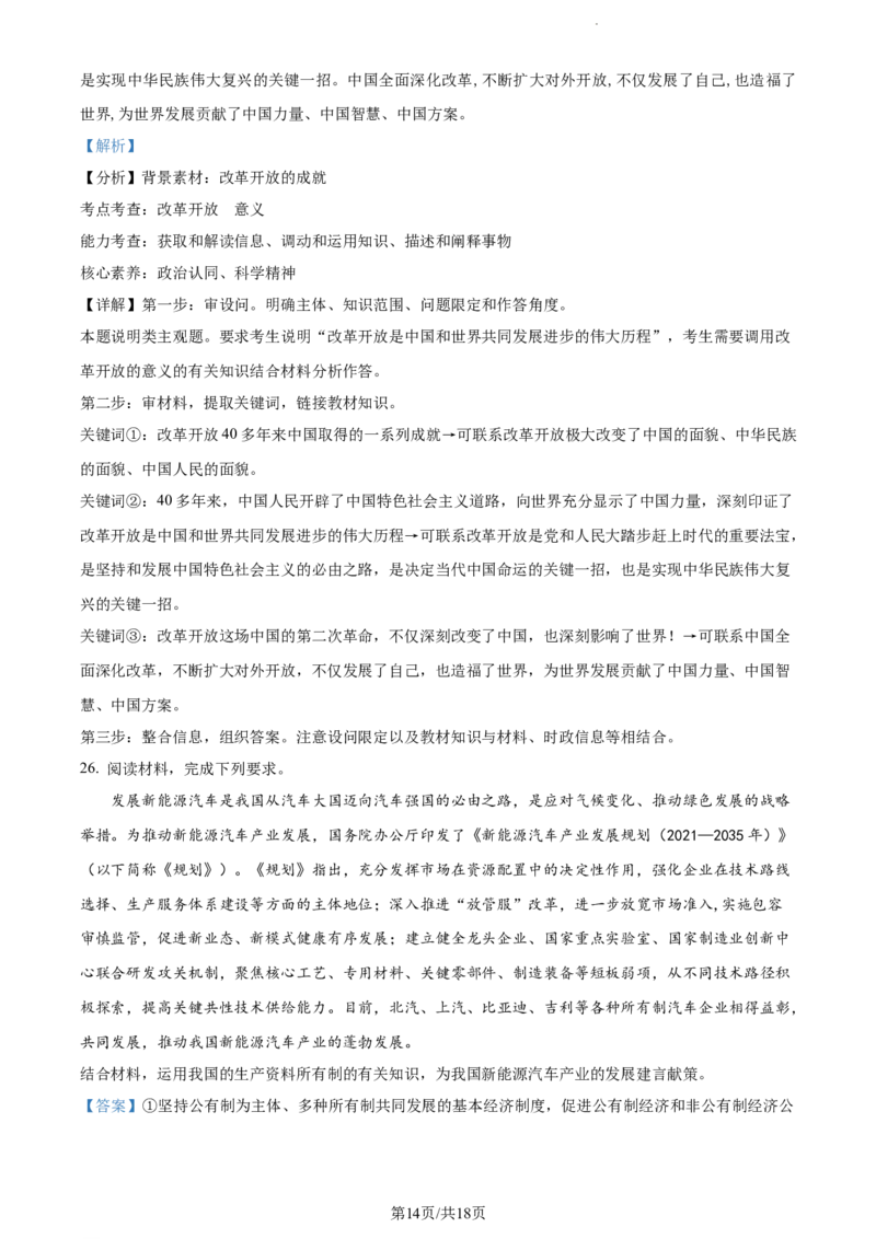 精品解析：河南省周口市项城市第三高级中学2023-2024学年高三上学期第一次月考政治试题（解析版）(1)_2023年10月_0210月合集_2024届河南省周口市项城市三中高三上学期第一次月考