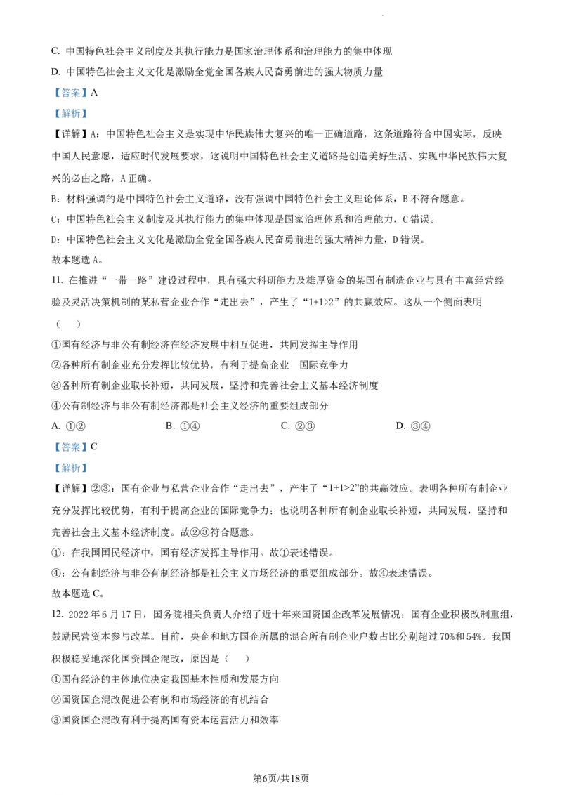 精品解析：河南省周口市项城市第三高级中学2023-2024学年高三上学期第一次月考政治试题（解析版）(1)_2023年10月_0210月合集_2024届河南省周口市项城市三中高三上学期第一次月考