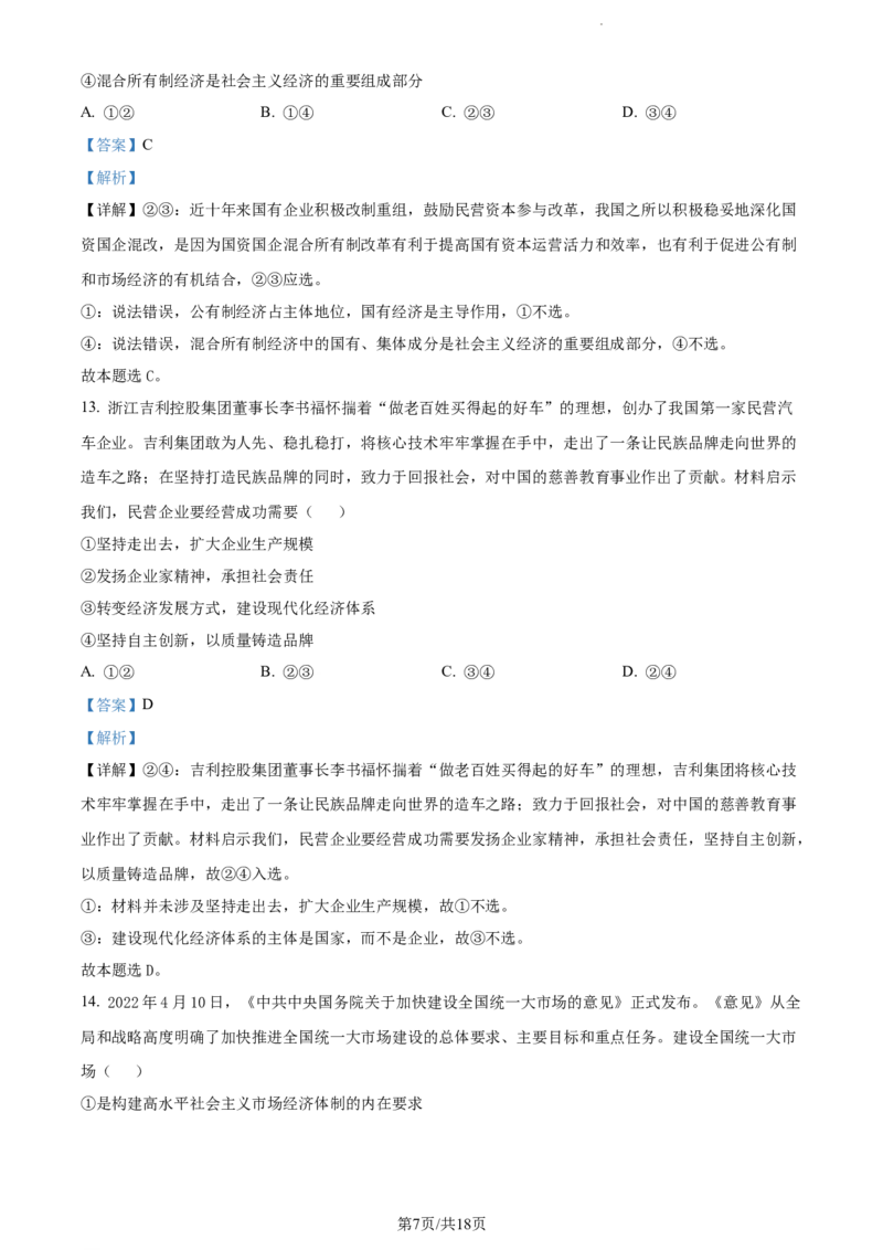 精品解析：河南省周口市项城市第三高级中学2023-2024学年高三上学期第一次月考政治试题（解析版）(1)_2023年10月_0210月合集_2024届河南省周口市项城市三中高三上学期第一次月考