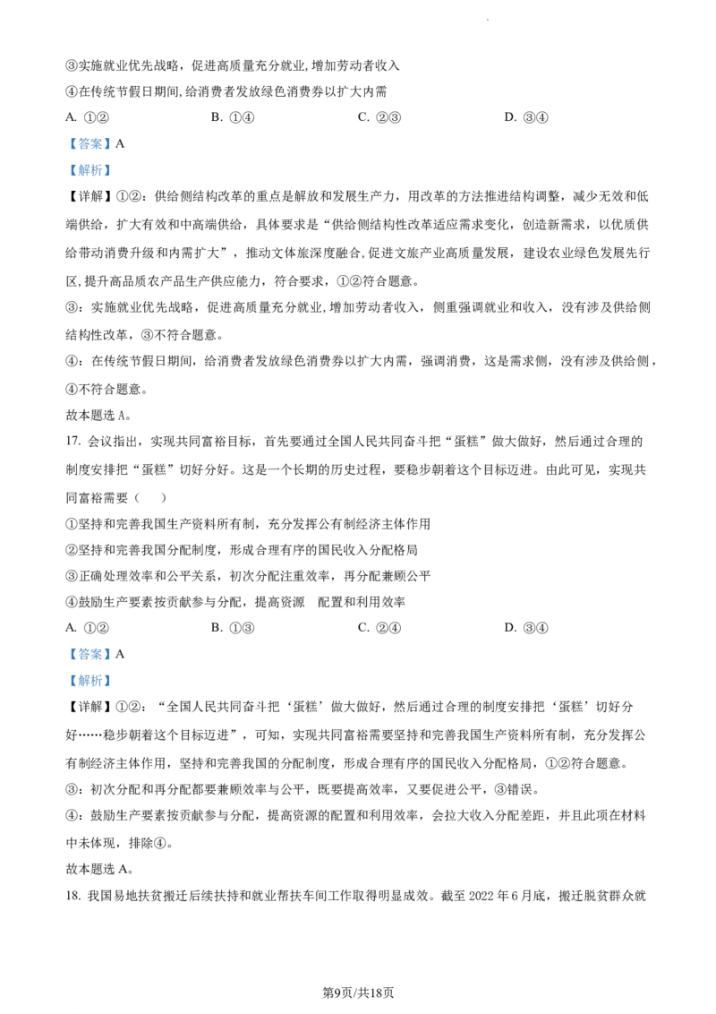 精品解析：河南省周口市项城市第三高级中学2023-2024学年高三上学期第一次月考政治试题（解析版）(1)_2023年10月_0210月合集_2024届河南省周口市项城市三中高三上学期第一次月考