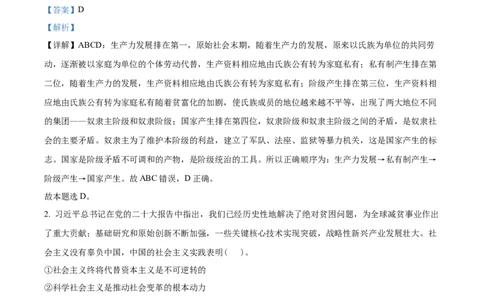 精品解析：河南省周口市项城市第三高级中学2023-2024学年高三上学期第一次月考政治试题（解析版）(1)_2023年10月_0210月合集_2024届河南省周口市项城市三中高三上学期第一次月考