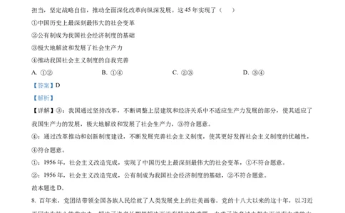 精品解析：河南省周口市项城市第三高级中学2023-2024学年高三上学期第一次月考政治试题（解析版）(1)_2023年10月_0210月合集_2024届河南省周口市项城市三中高三上学期第一次月考