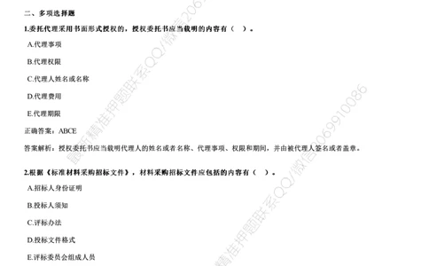 WM_2022年5月《合同管理》试题_监理工程师_2025监理工程师_2025年监理工程师-各大机构_2025年监理-合同_机构2-JG_00.历年真题