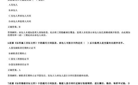 WM_2022年5月《合同管理》试题_监理工程师_2025监理工程师_2025年监理工程师-各大机构_2025年监理-合同_机构2-JG_00.历年真题