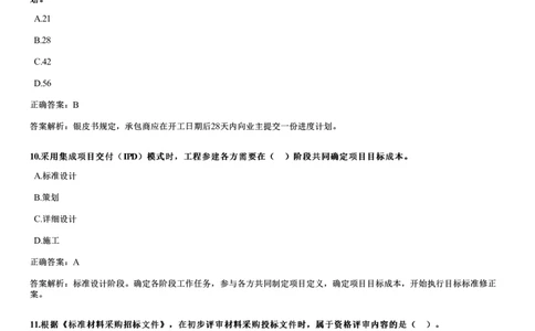 WM_2022年5月《合同管理》试题_监理工程师_2025监理工程师_2025年监理工程师-各大机构_2025年监理-合同_机构2-JG_00.历年真题