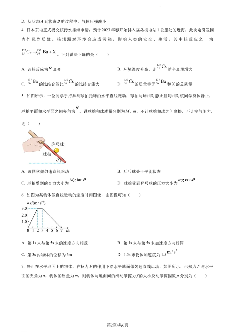 精品解析：天津市朱唐庄中学2023-2024学年高三上学期10月月考物理试题（原卷版）(1)_2023年10月_0210月合集_2024届天津市朱唐庄中学高三上学期10月第一次检测