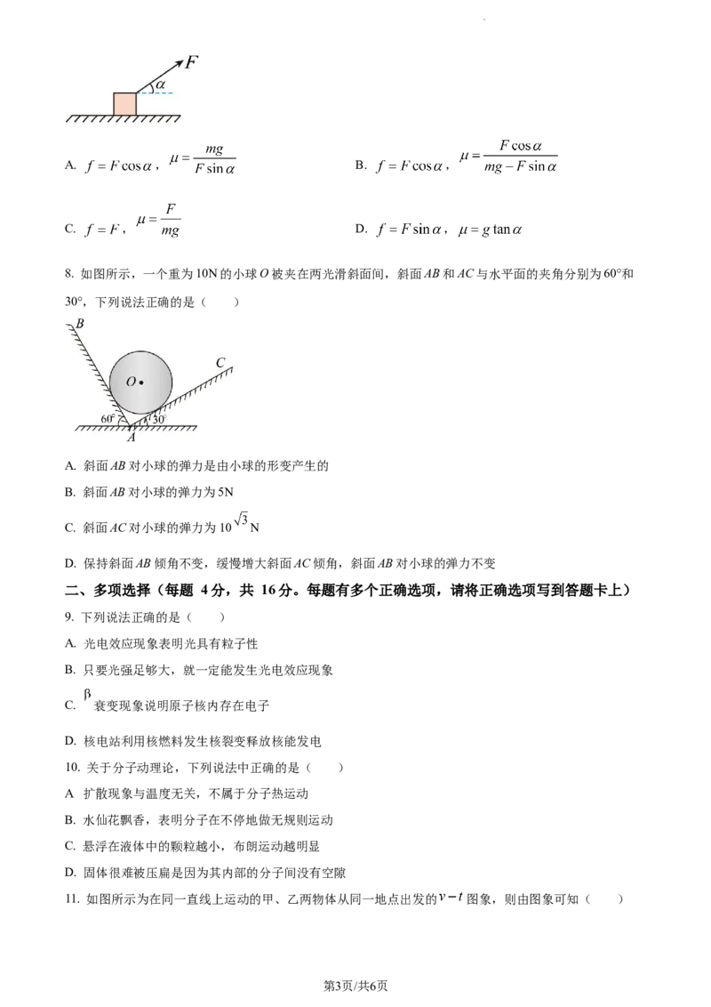 精品解析：天津市朱唐庄中学2023-2024学年高三上学期10月月考物理试题（原卷版）(1)_2023年10月_0210月合集_2024届天津市朱唐庄中学高三上学期10月第一次检测