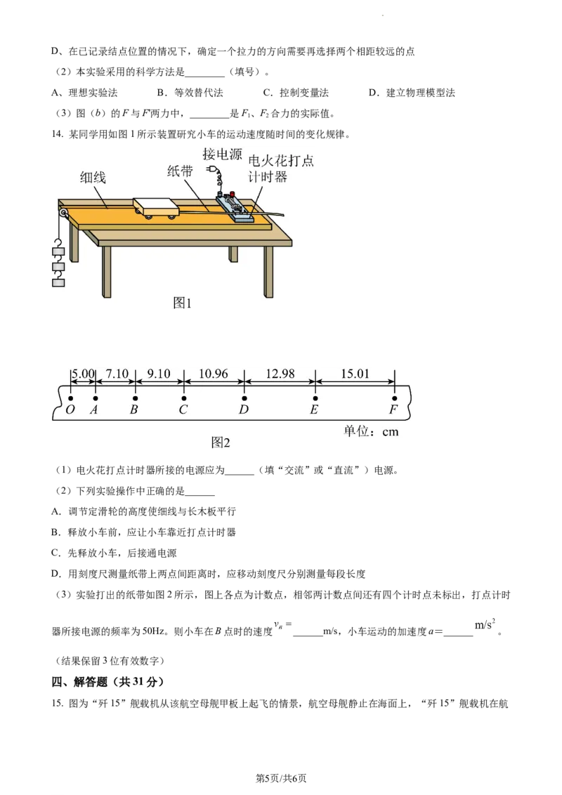 精品解析：天津市朱唐庄中学2023-2024学年高三上学期10月月考物理试题（原卷版）(1)_2023年10月_0210月合集_2024届天津市朱唐庄中学高三上学期10月第一次检测