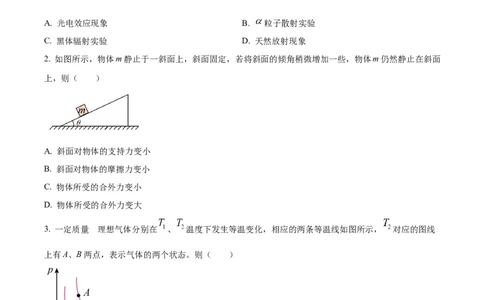 精品解析：天津市朱唐庄中学2023-2024学年高三上学期10月月考物理试题（原卷版）(1)_2023年10月_0210月合集_2024届天津市朱唐庄中学高三上学期10月第一次检测