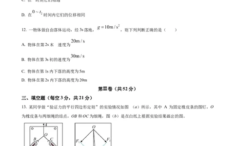 精品解析：天津市朱唐庄中学2023-2024学年高三上学期10月月考物理试题（原卷版）(1)_2023年10月_0210月合集_2024届天津市朱唐庄中学高三上学期10月第一次检测