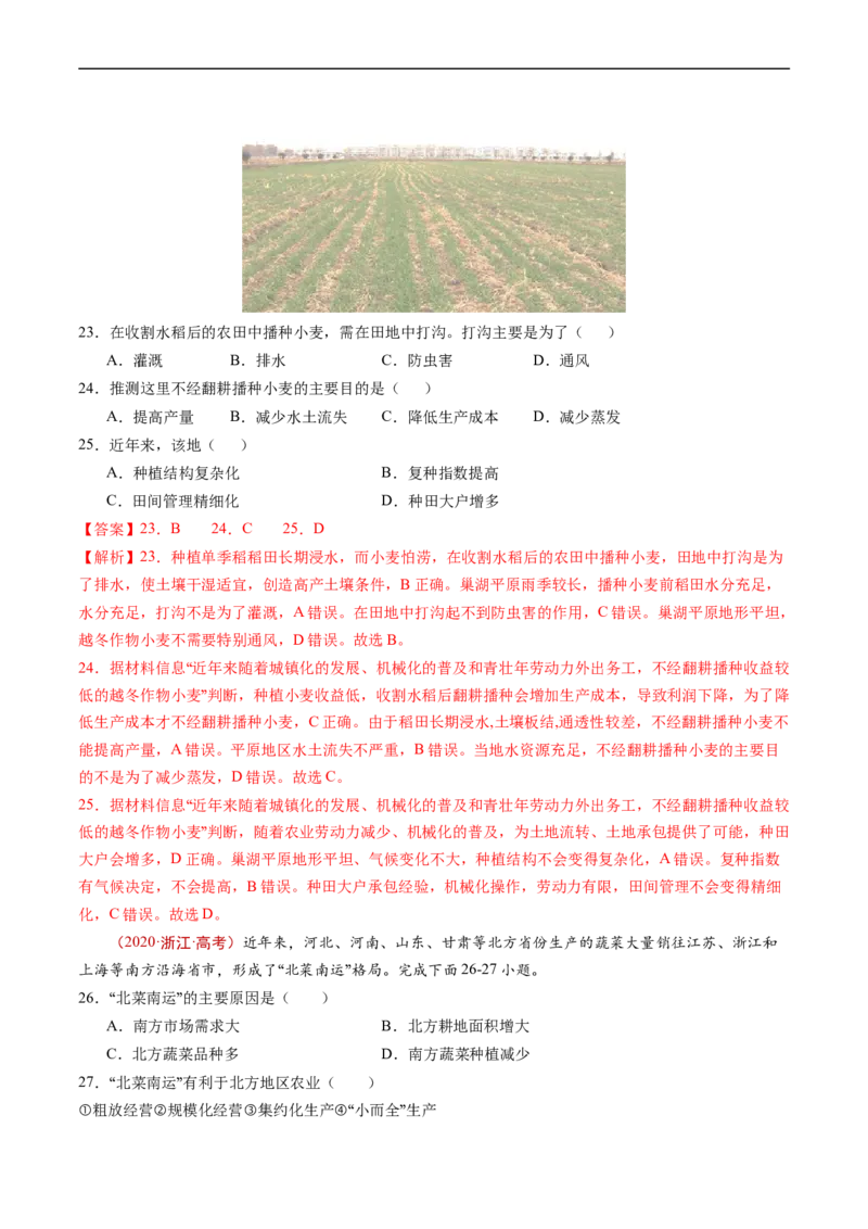 专题10农业-五年（2019-2023）高考地理真题分项汇编（解析版）_赠送：2008-2024全套高考真题_高考地理真题_送高考地理五年真题(2019-2023)分项汇编（全国通用）