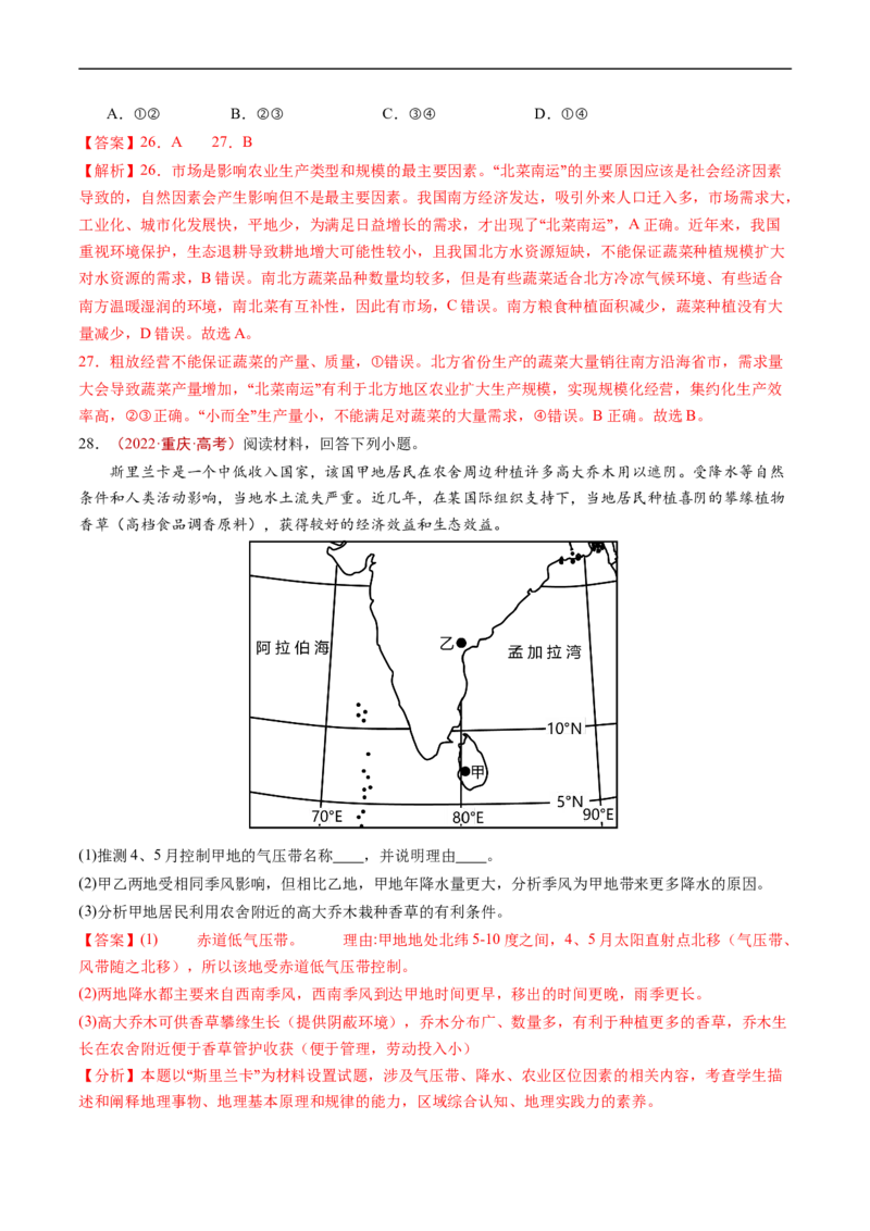 专题10农业-五年（2019-2023）高考地理真题分项汇编（解析版）_赠送：2008-2024全套高考真题_高考地理真题_送高考地理五年真题(2019-2023)分项汇编（全国通用）