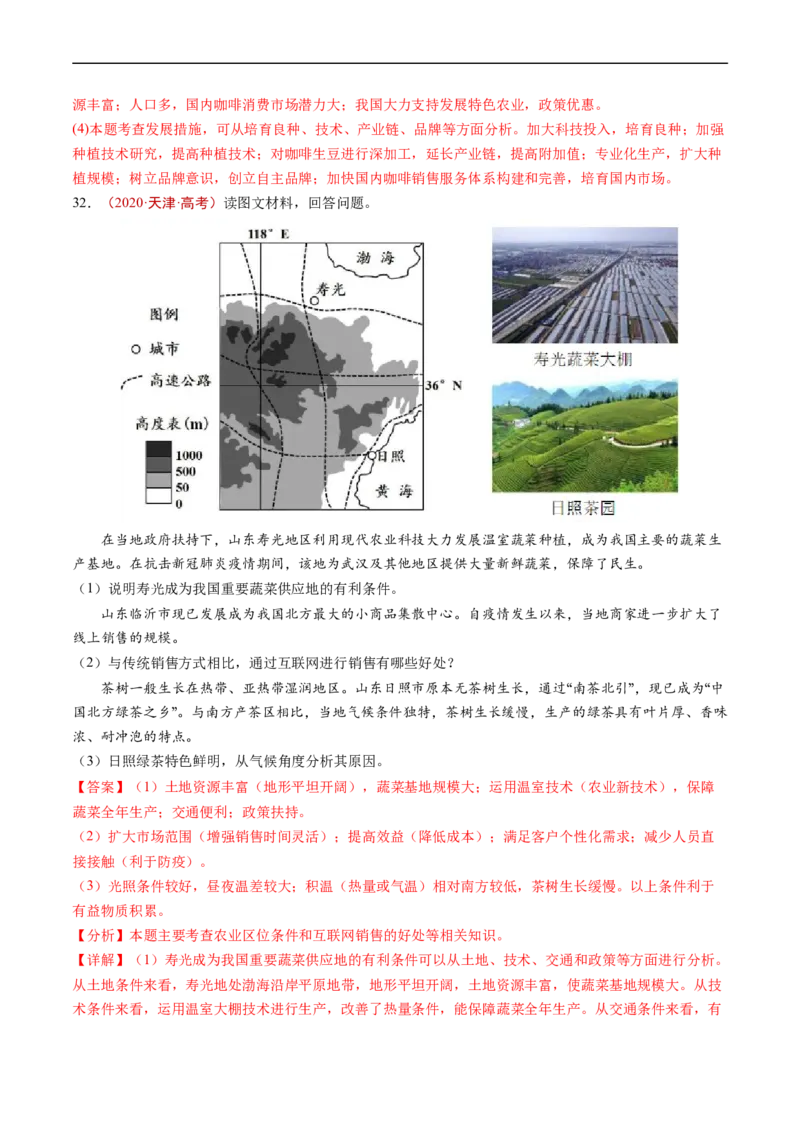 专题10农业-五年（2019-2023）高考地理真题分项汇编（解析版）_赠送：2008-2024全套高考真题_高考地理真题_送高考地理五年真题(2019-2023)分项汇编（全国通用）